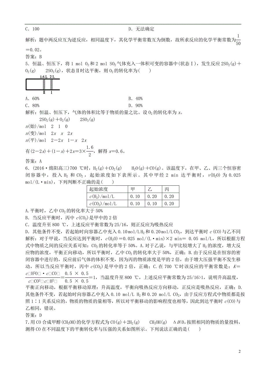 高考化学总复习配餐作业22化学平衡化学平衡常数_第2页