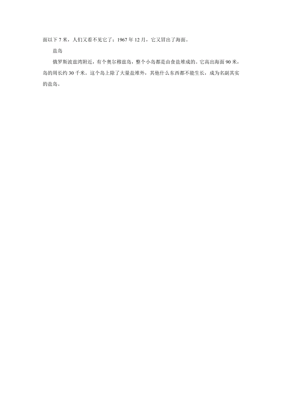 商务星球版地理七年级上册第3章第一节海陆分布第一课时word学案_第3页