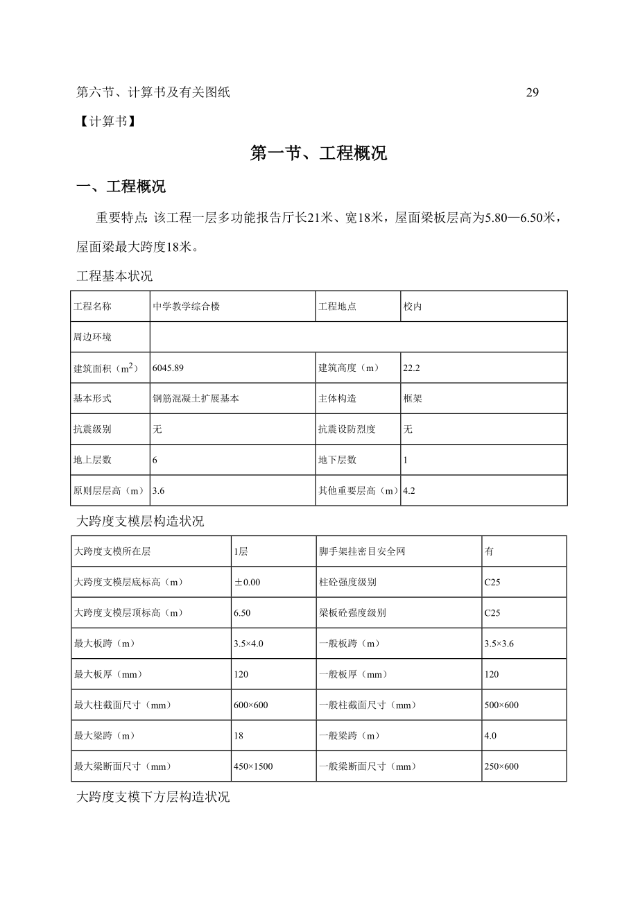 大跨度支模专项综合施工专题方案_第3页