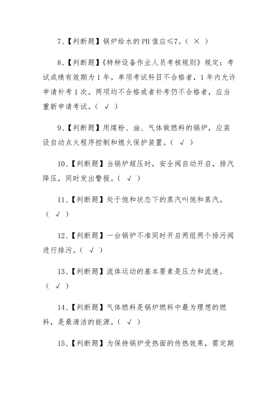 2020年G1工业锅炉司炉考试题及答案解析_第2页