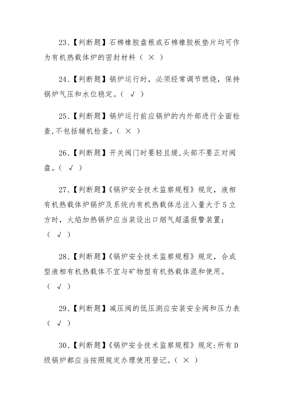 2020年G1工业锅炉司炉考试题及答案解析_第4页