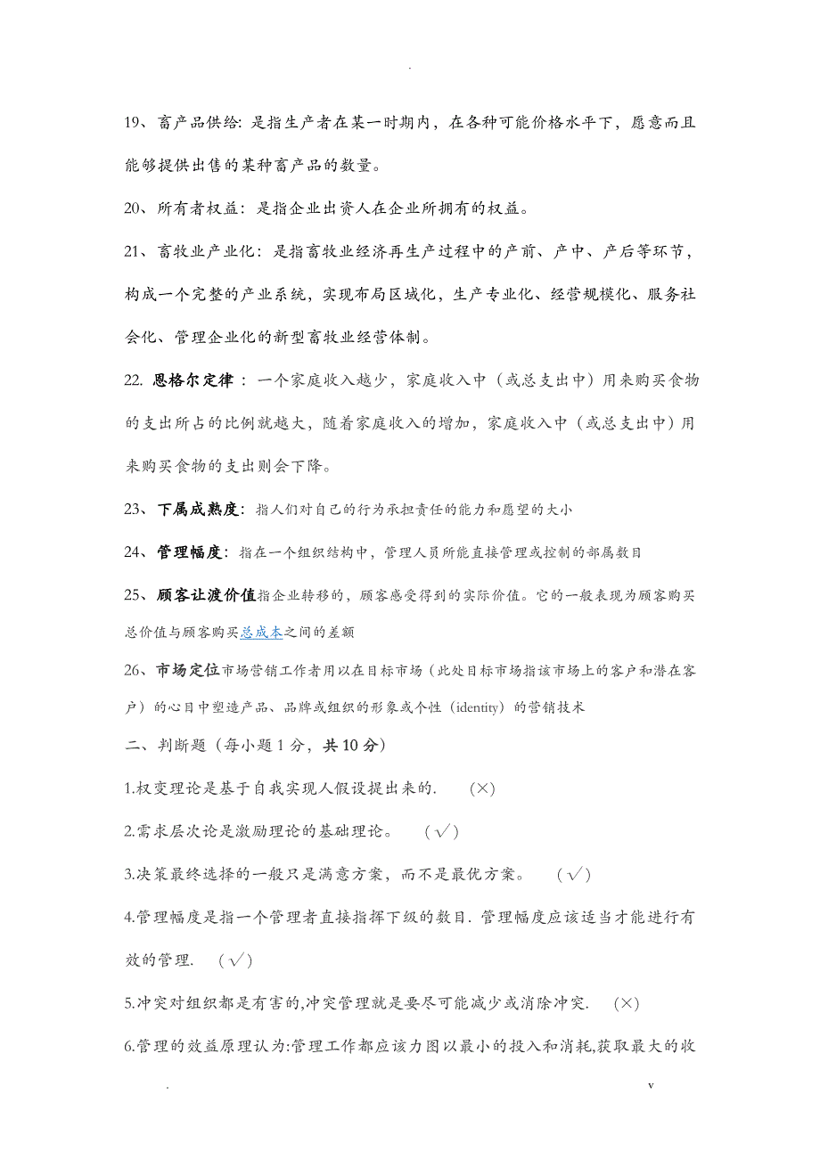 畜牧业经济管理总复习题_第3页