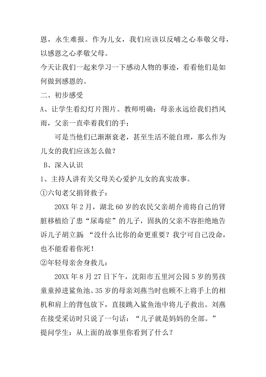 2023年感恩主题班会教学设计与反思_第2页