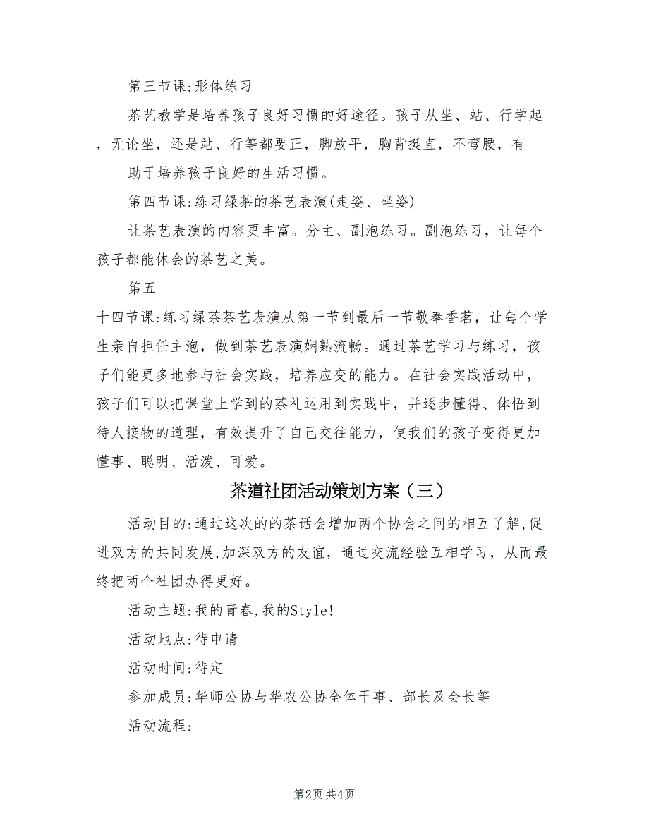 茶道社团活动策划方案（3篇）_第2页