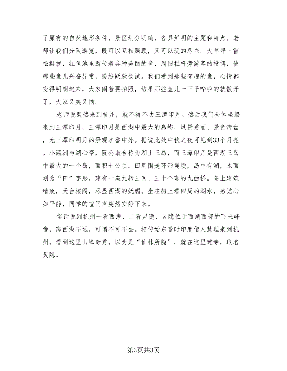 大学生寒假收获总结汇报（二篇）.doc_第3页