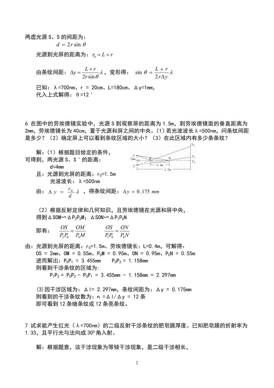 光学答案打印Word版_第5页