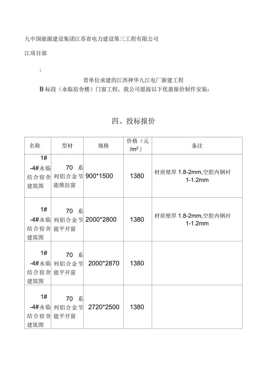 铝合金门窗投标书调查报告_第5页