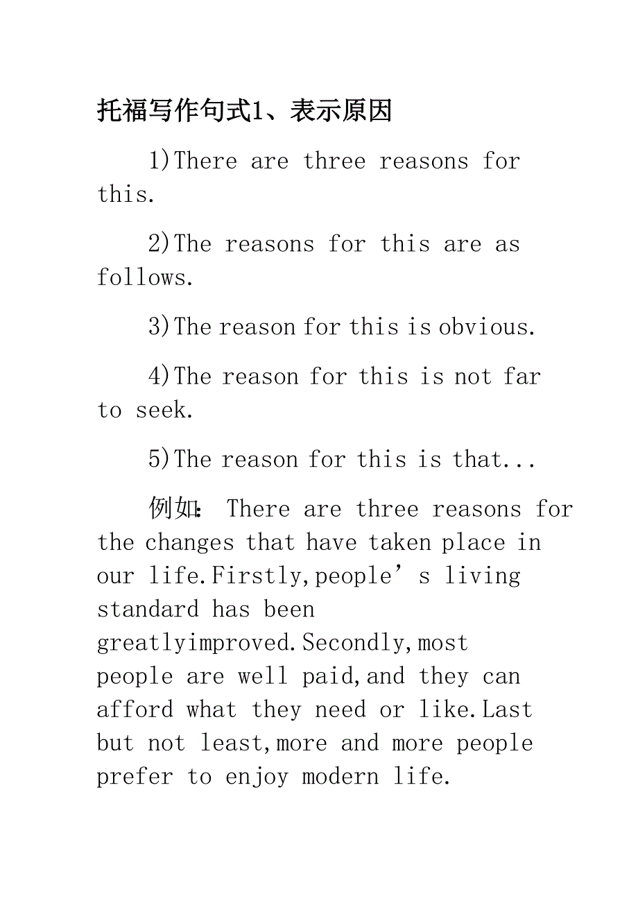 托福写作万能句式表示原因_第1页