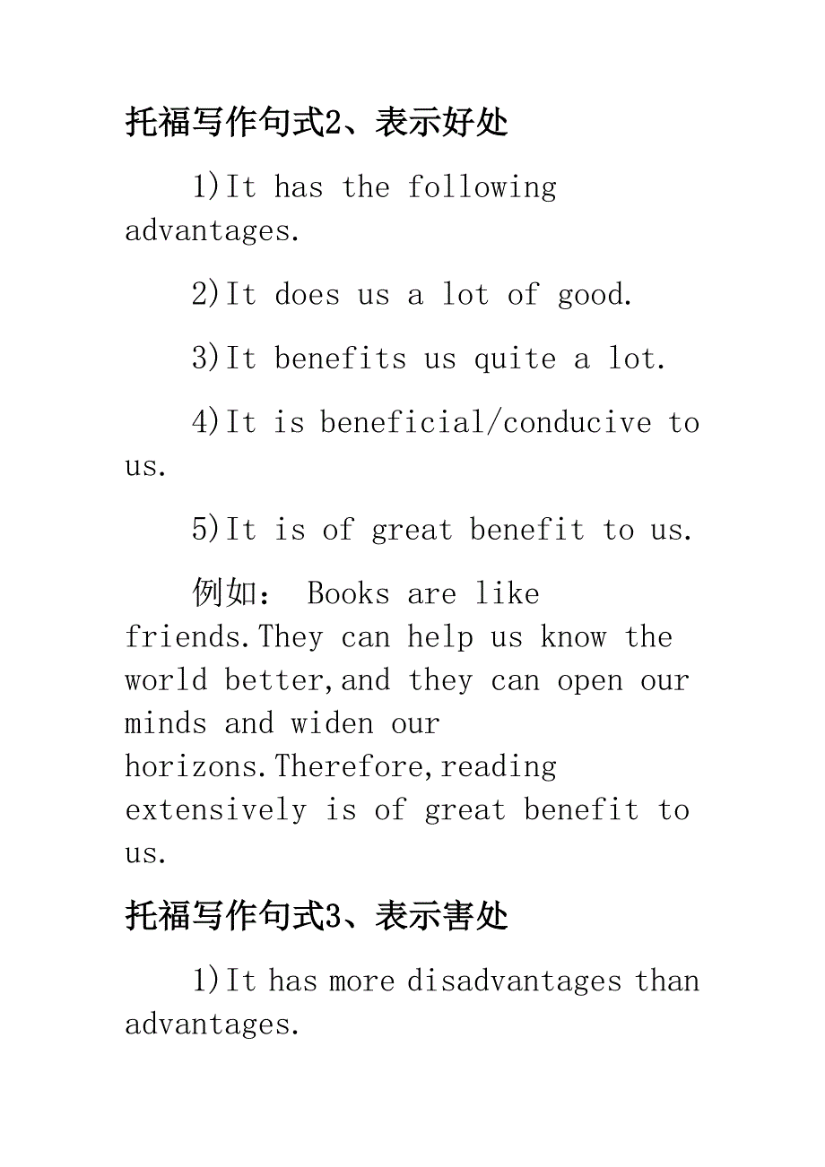 托福写作万能句式表示原因_第2页