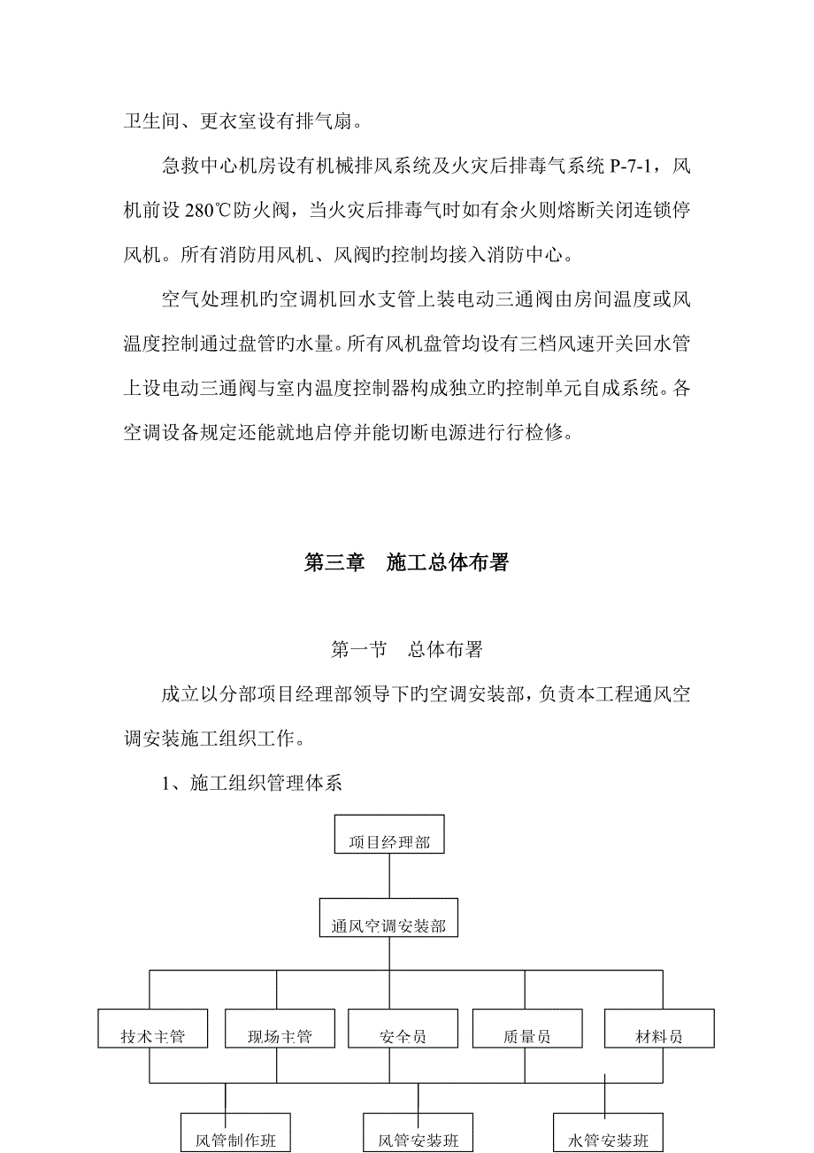 深圳市急救中心急救指挥中心改造空调施工组织设计.doc_第3页