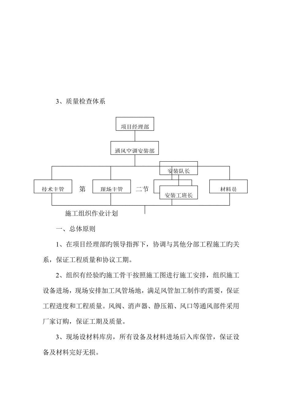 深圳市急救中心急救指挥中心改造空调施工组织设计.doc_第5页