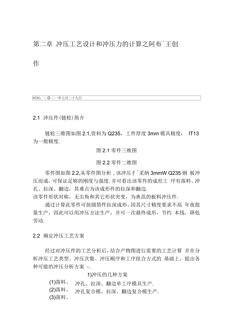 冲压模具设计计算_第1页