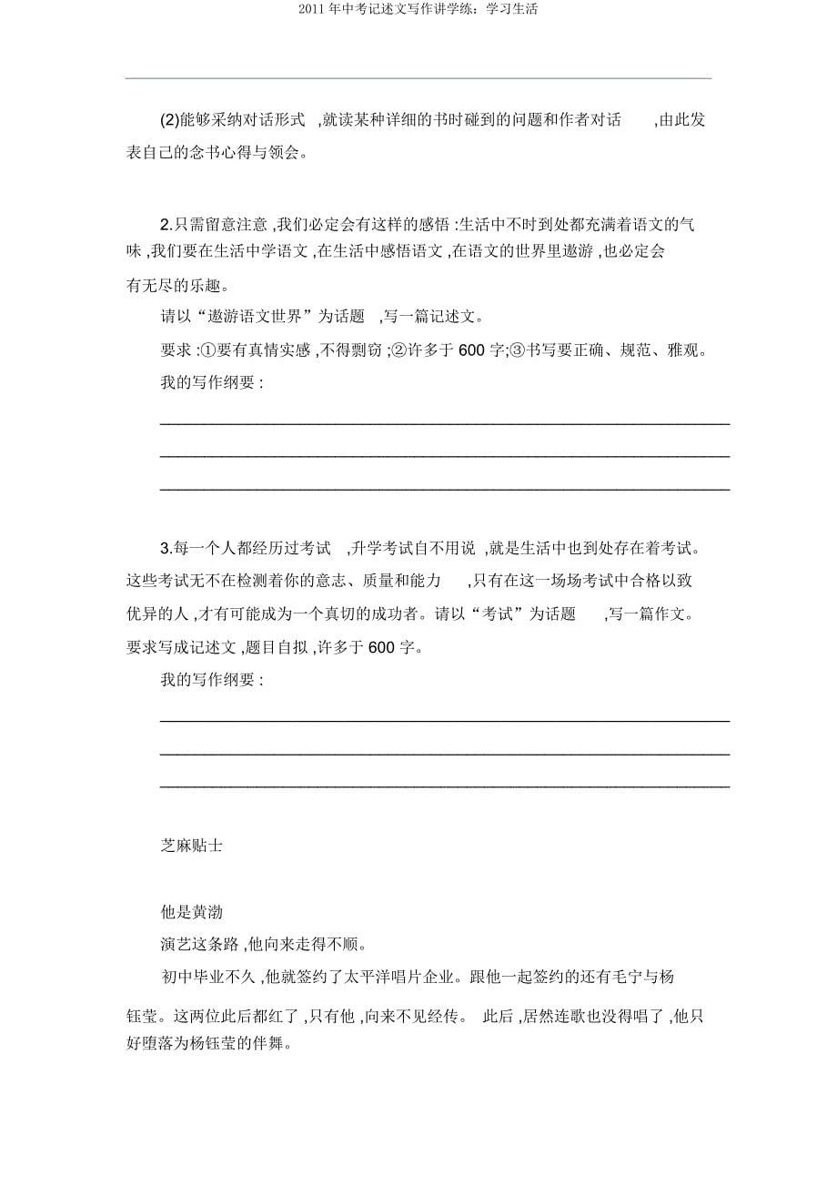 2011年中考记叙文写作讲学练学习生活.doc_第5页