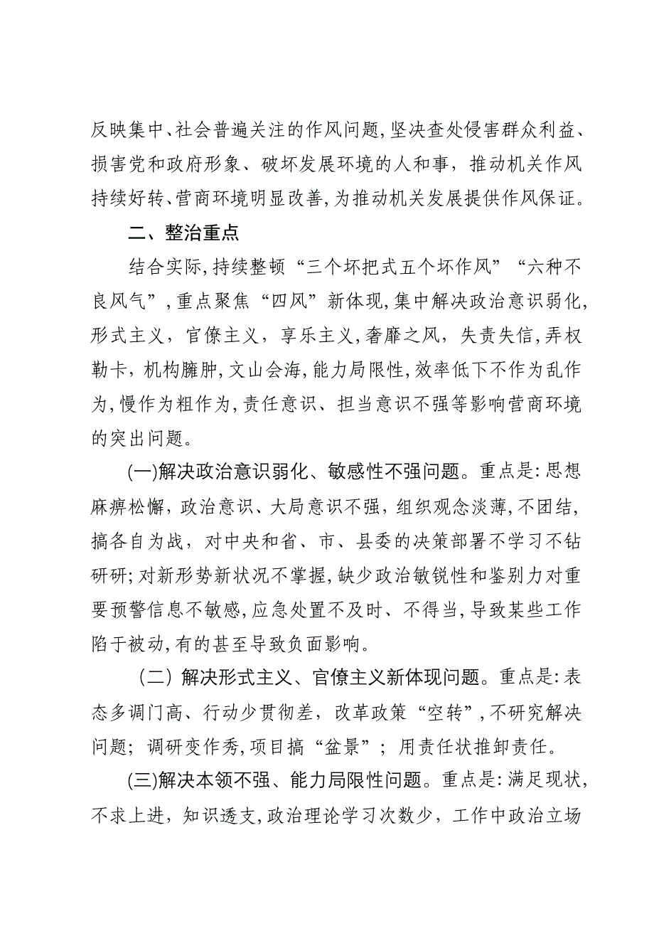 深化机关作风整顿优化营商环境_第3页