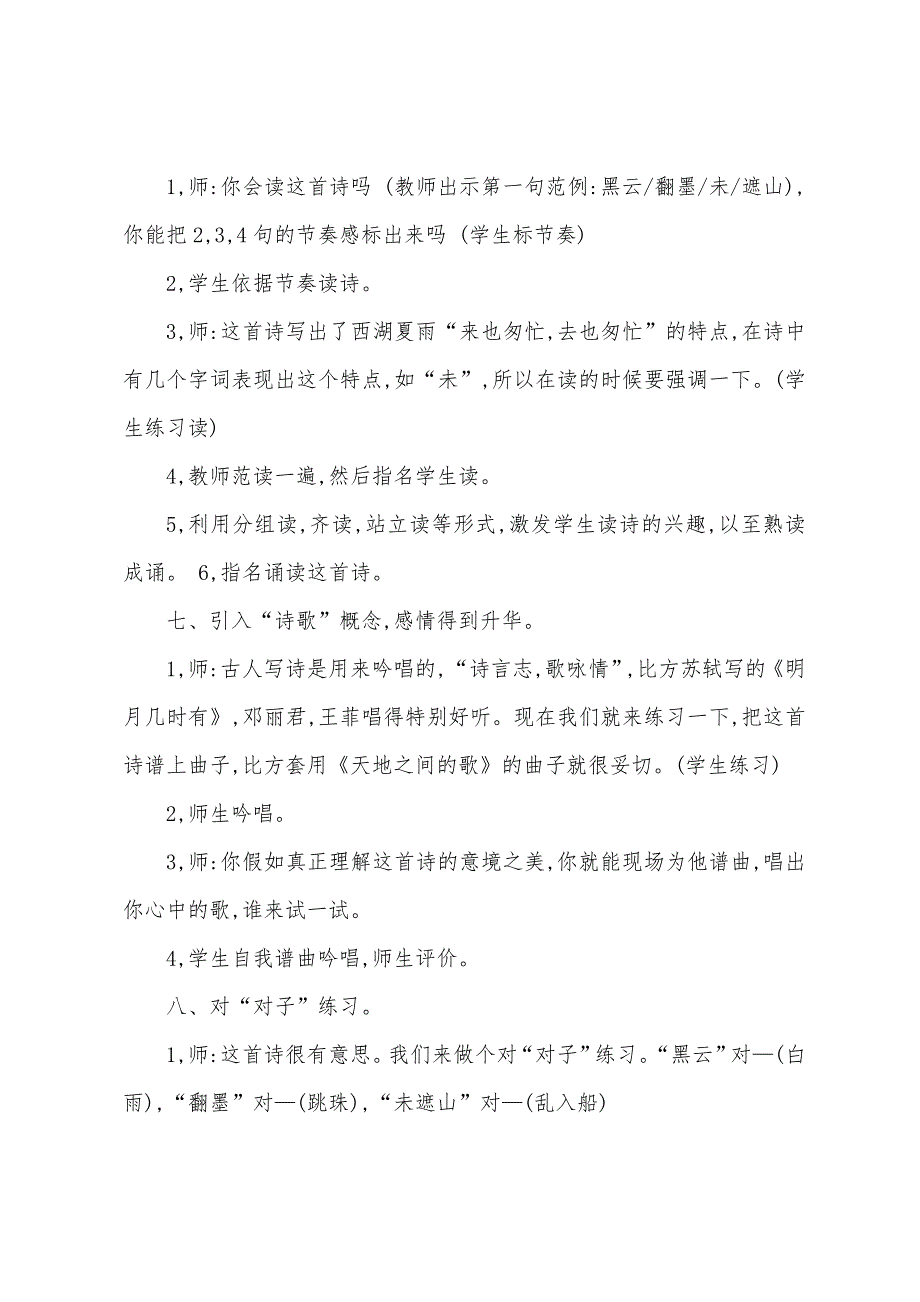 《六月二十七日望湖楼醉书》教学设计.docx_第3页