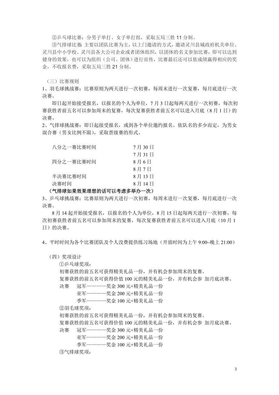 灵川步行街暑假期间活动策划_第3页