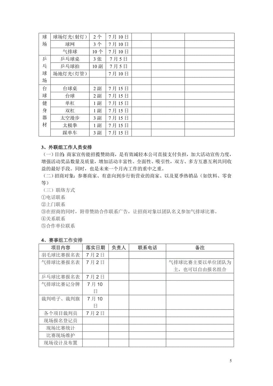 灵川步行街暑假期间活动策划_第5页