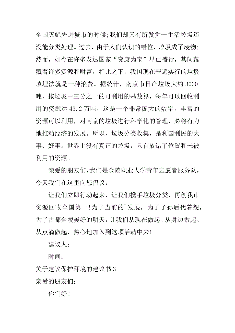 关于建议保护环境的建议书7篇保护环境的提议书_第2页