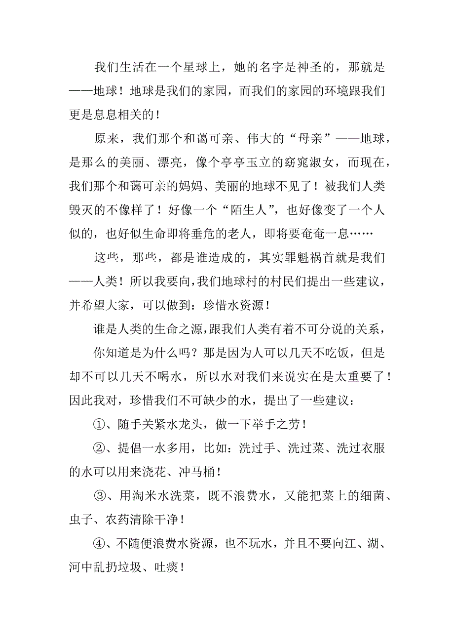 关于建议保护环境的建议书7篇保护环境的提议书_第3页