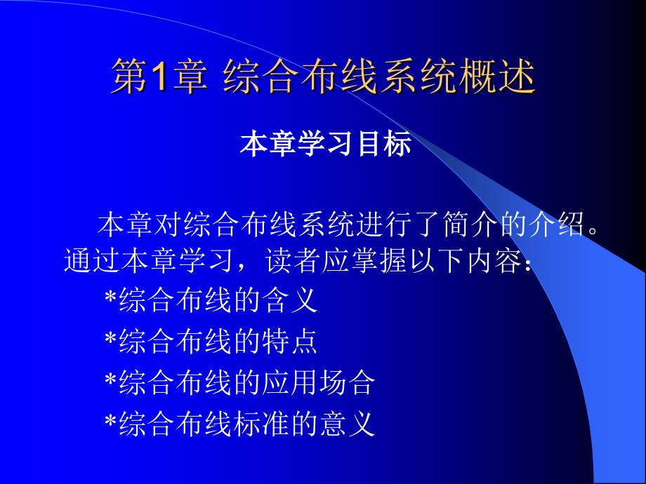 综合布线技术与施工_第2页