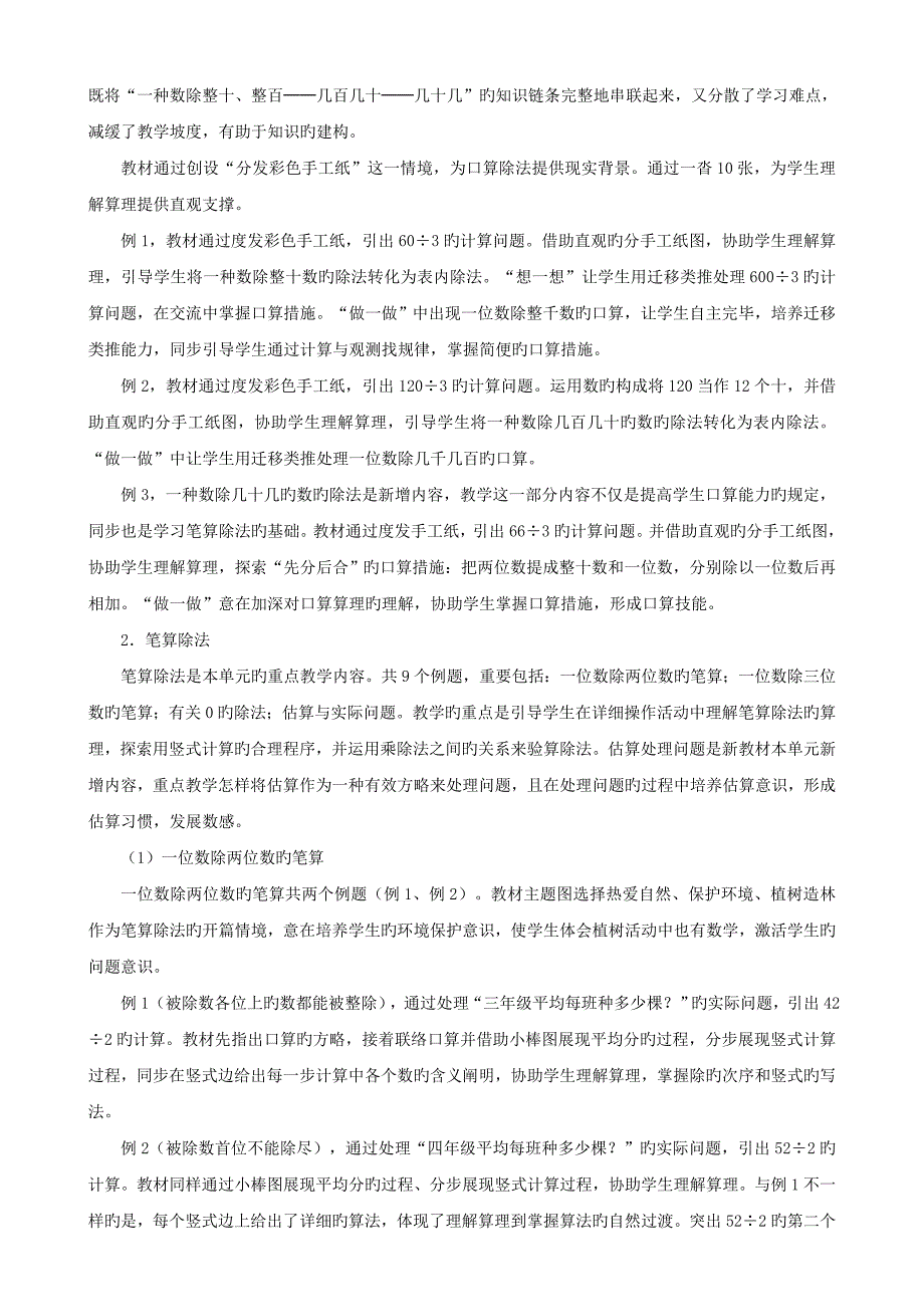 三年级下册除数是一位数的除法教材分析新人教版_第2页