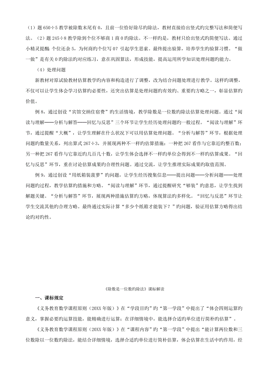 三年级下册除数是一位数的除法教材分析新人教版_第4页