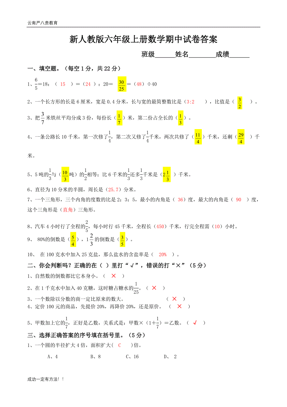 2014新人教版六年级上册数学期中试卷(附答案)_第4页