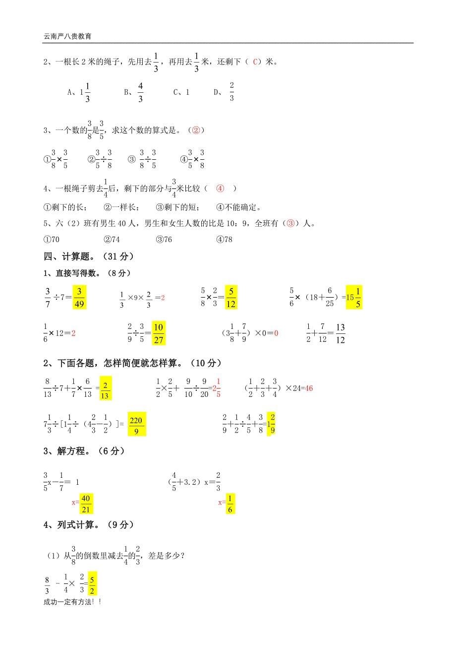 2014新人教版六年级上册数学期中试卷(附答案)_第5页