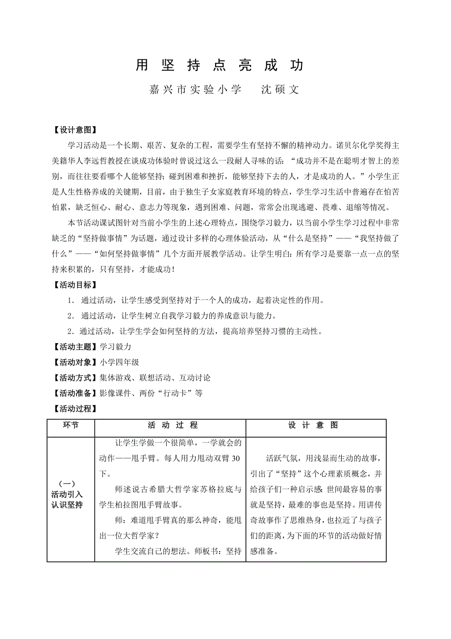 用坚持点亮成功.docx_第1页