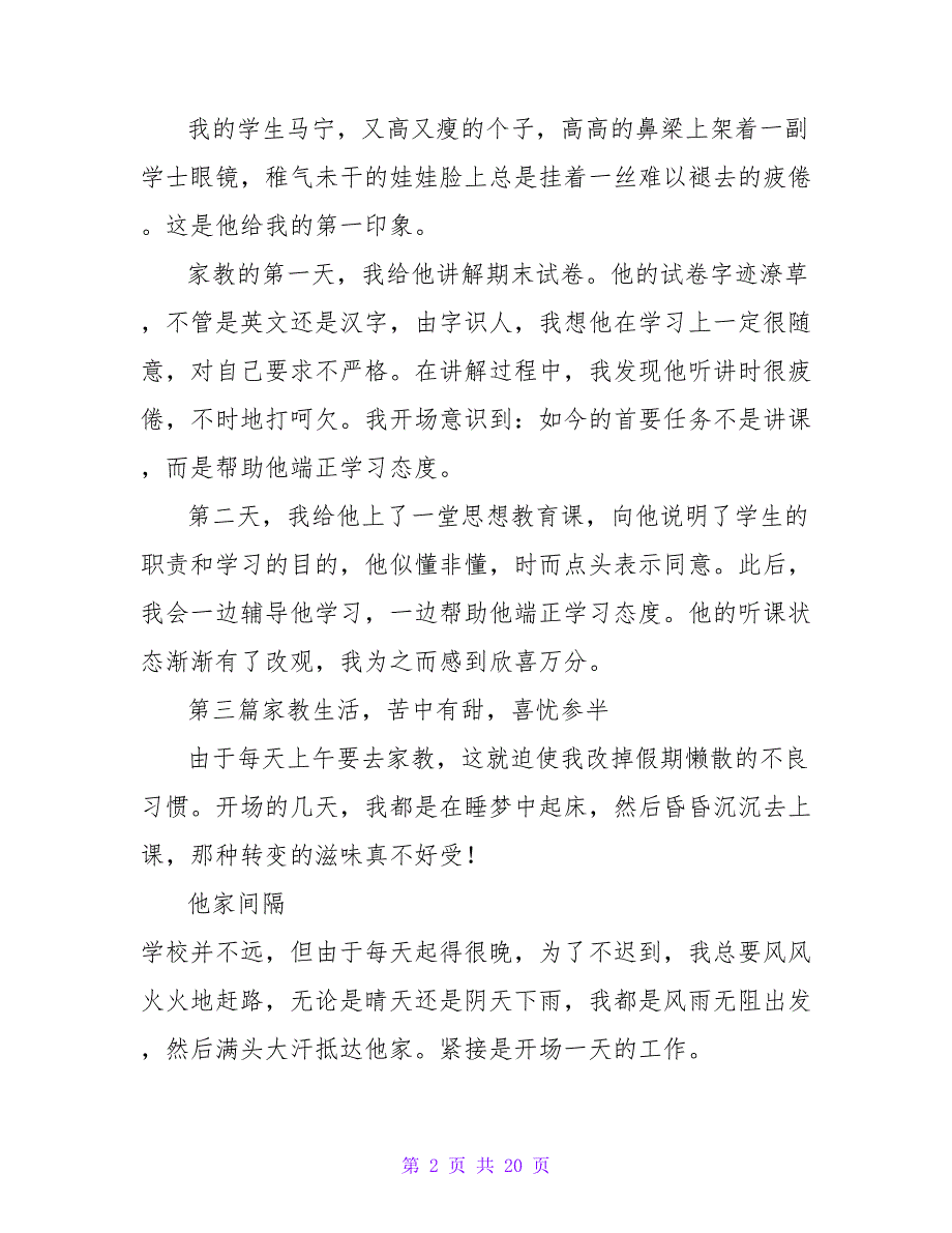 寒假兼职社会实践报告范文（通用5篇）.doc_第2页