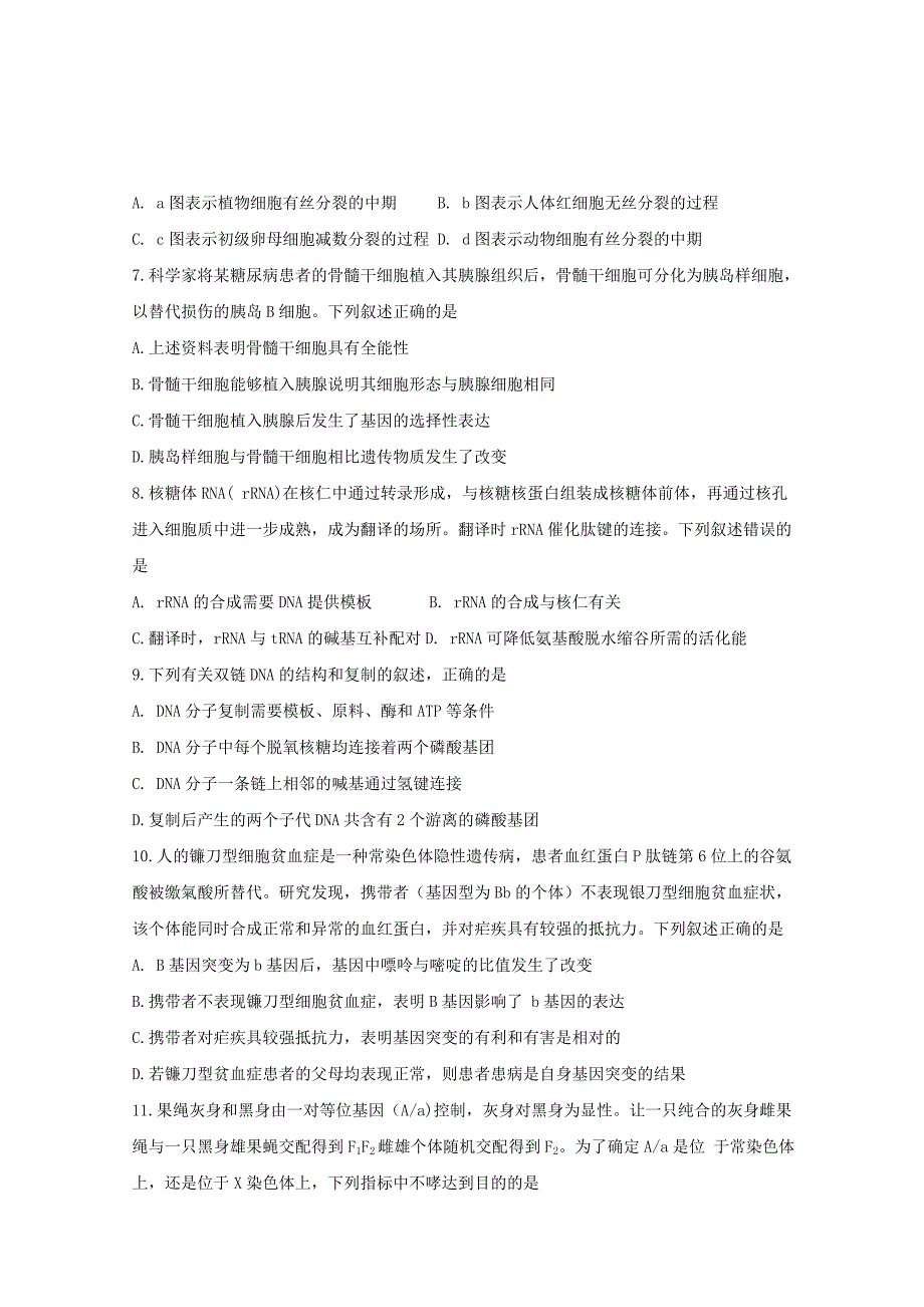 2022届高三生物上学期起点考试试题_第2页