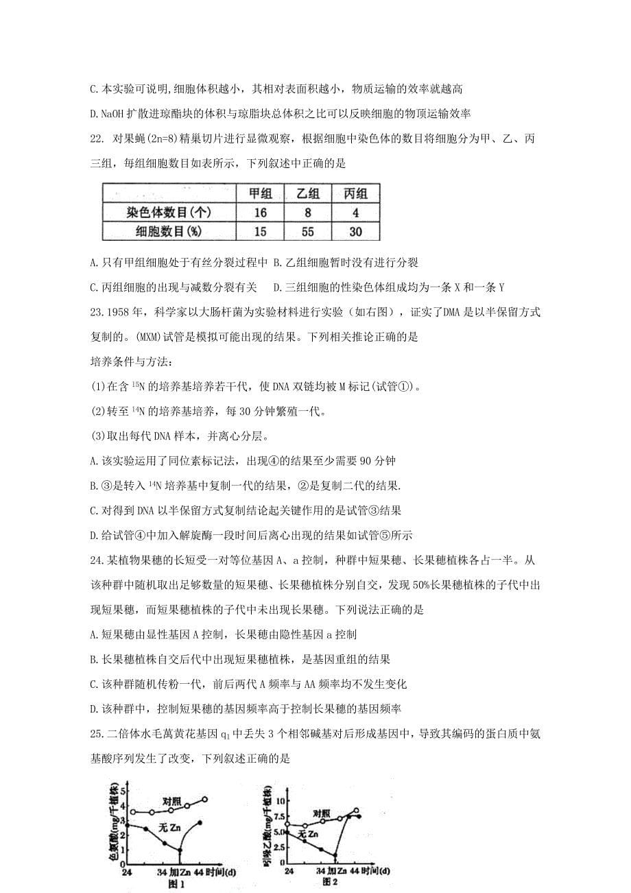 2022届高三生物上学期起点考试试题_第5页