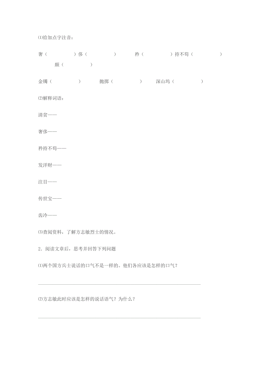 新编【长版】语文七年级上册：清贫学案_第2页