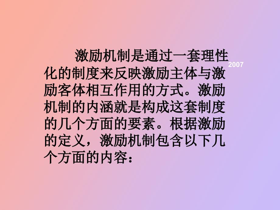 激励机制的内容_第2页