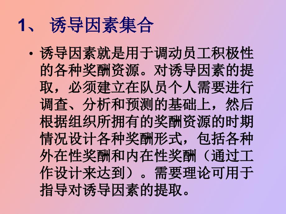 激励机制的内容_第3页