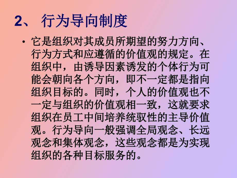 激励机制的内容_第4页