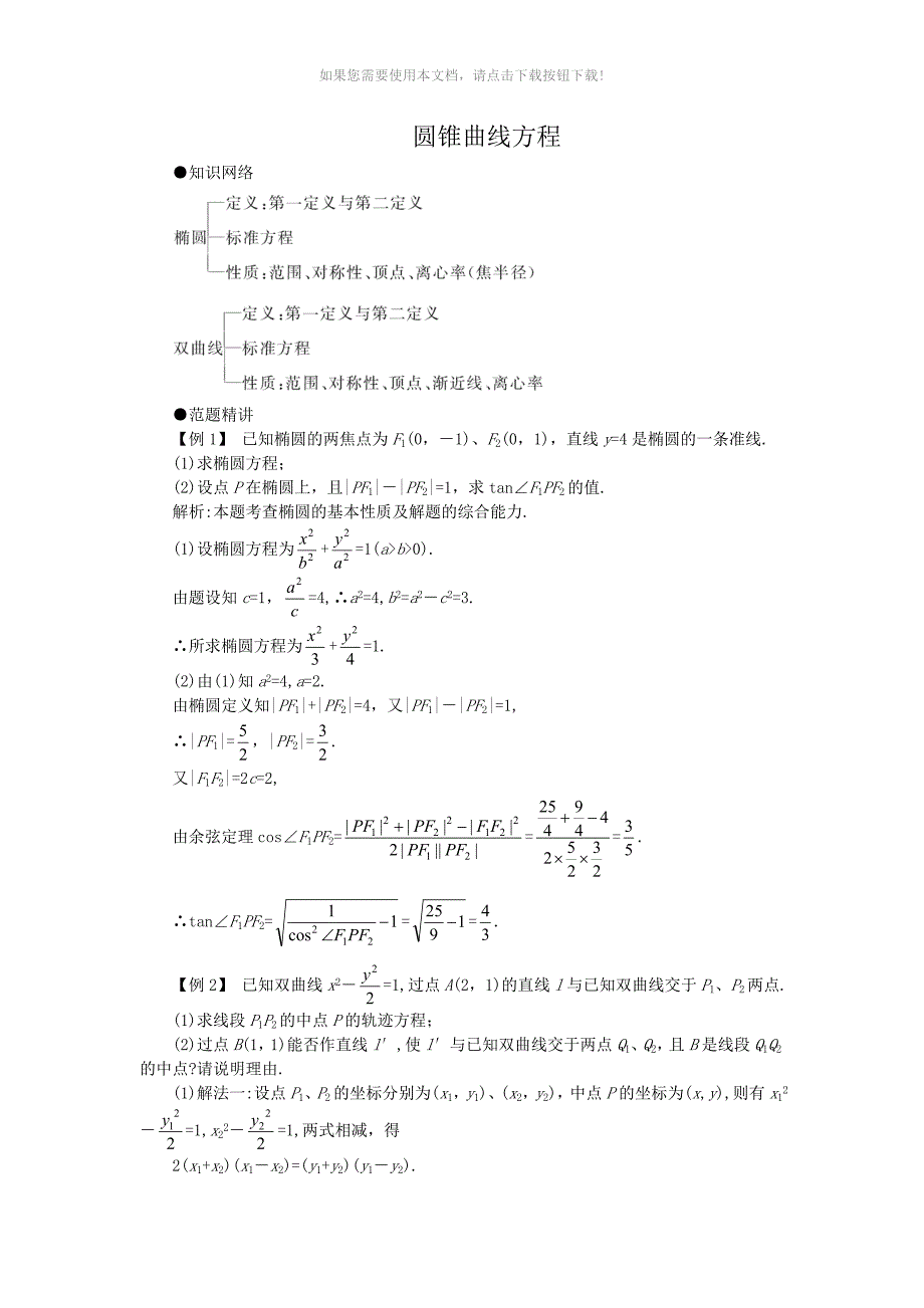 高中数学曲线方程经典习题_第1页
