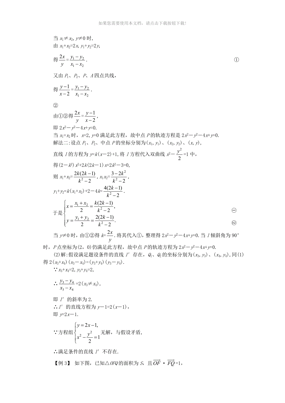 高中数学曲线方程经典习题_第2页