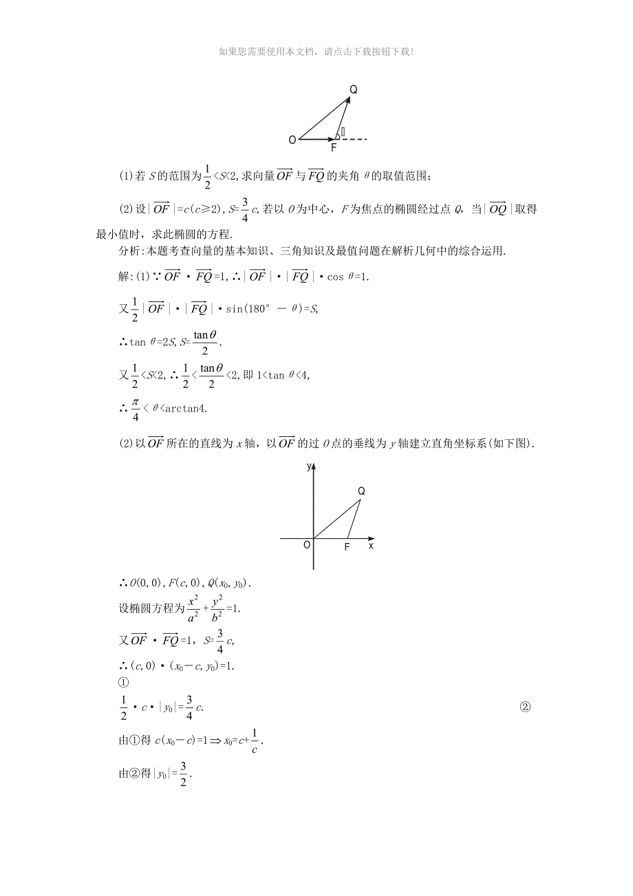 高中数学曲线方程经典习题_第3页