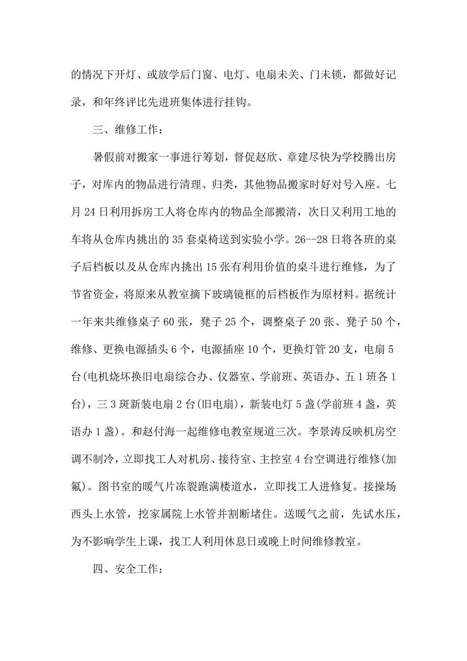 学校年终工作总结锦集7篇.docx_第2页