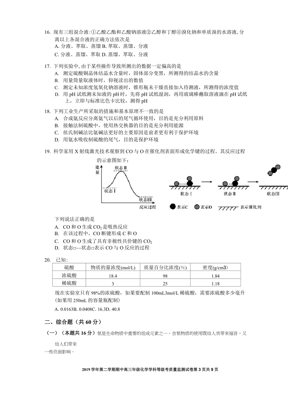 2020年上海市宝山区高三化学二模试卷附答案_第3页