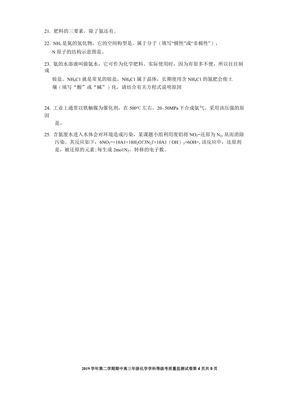 2020年上海市宝山区高三化学二模试卷附答案_第4页