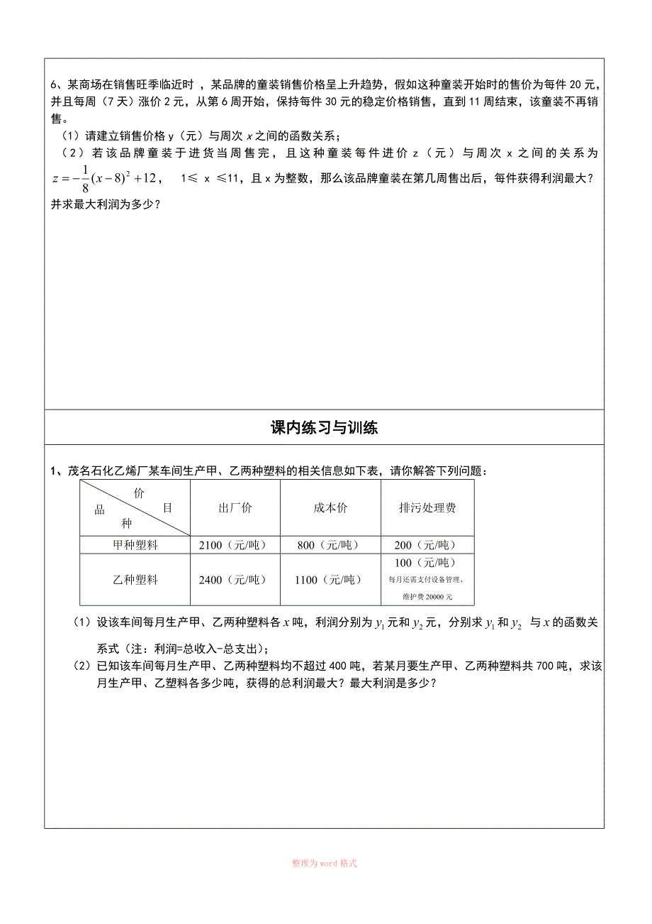 二次函数的应用题_第3页