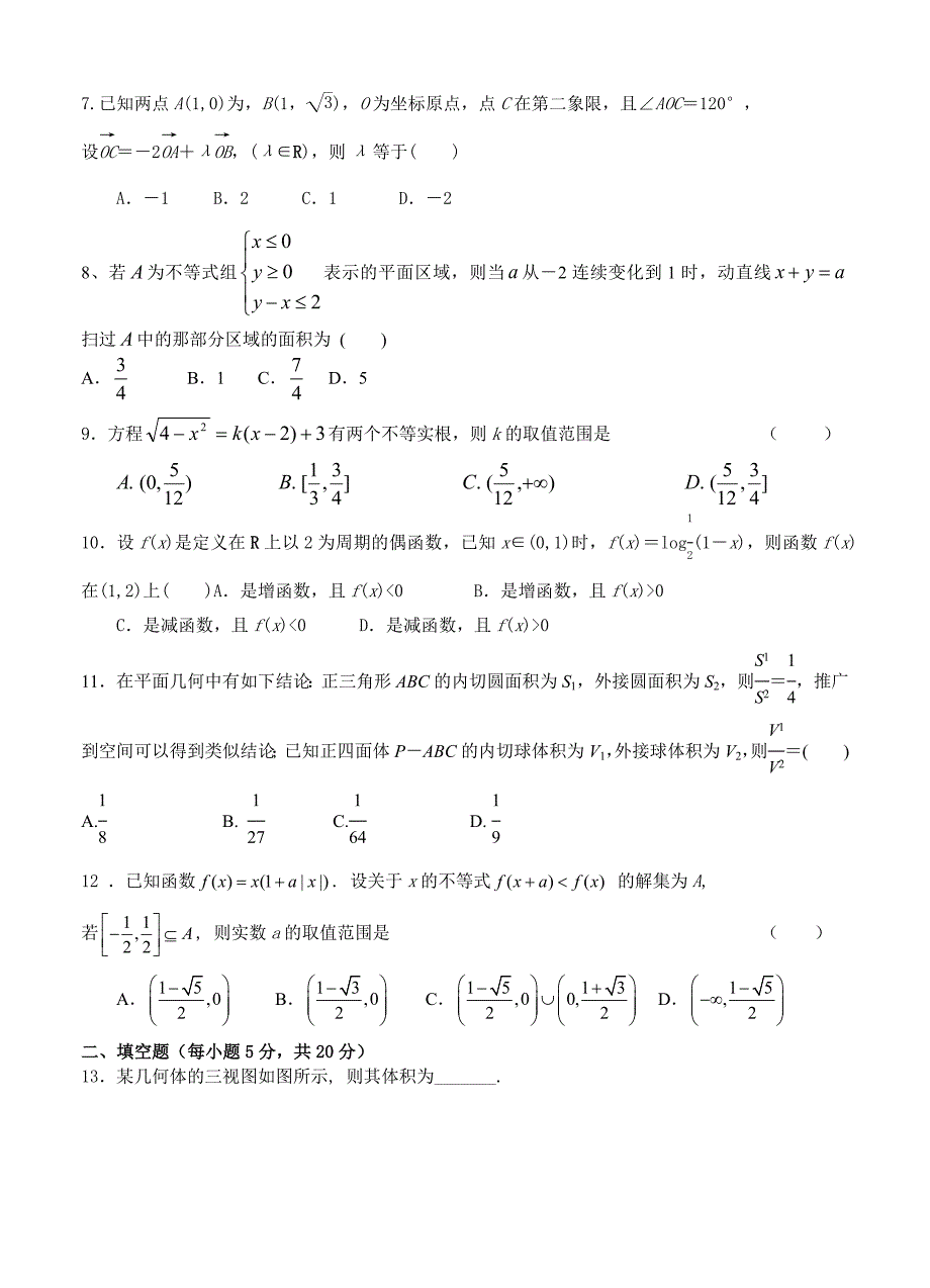 宁夏银川九中高三第一次模拟考试试题数学理试题及答案_第2页