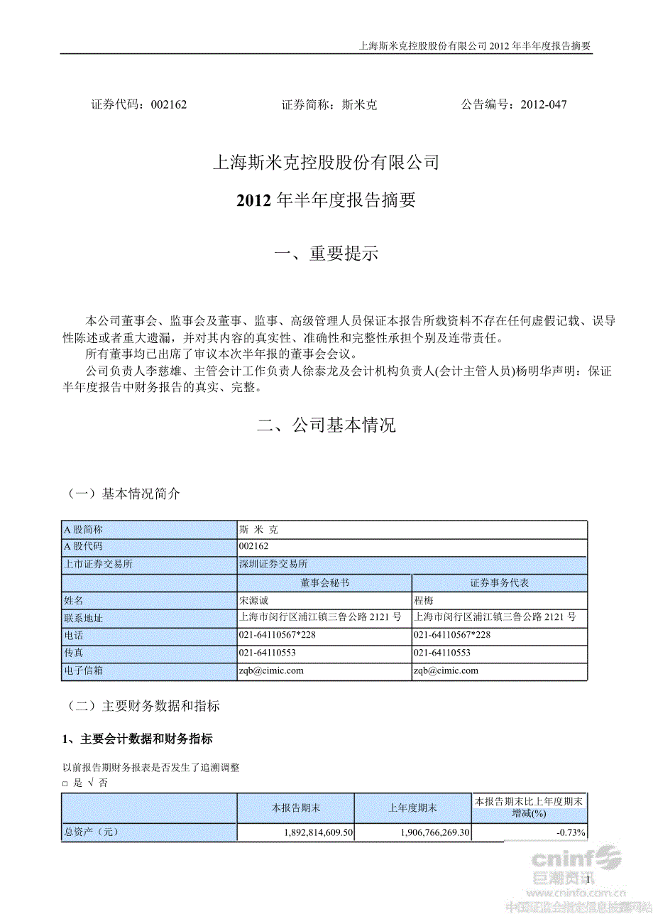 斯米克半报告摘要_第1页