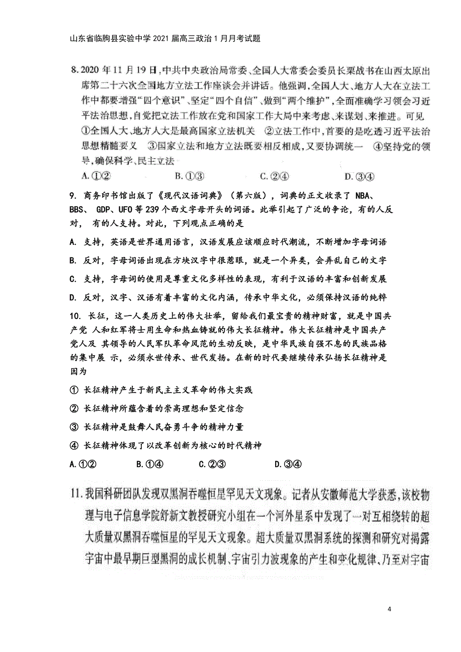 山东省临朐县实验中学2021届高三政治1月月考试题.doc_第4页