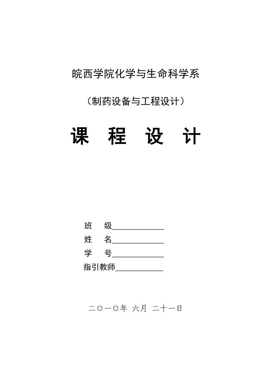 冻干粉针剂标准工艺专题规程详解_第1页