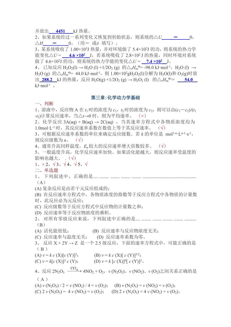 《无机化学》自测练习题_第3页