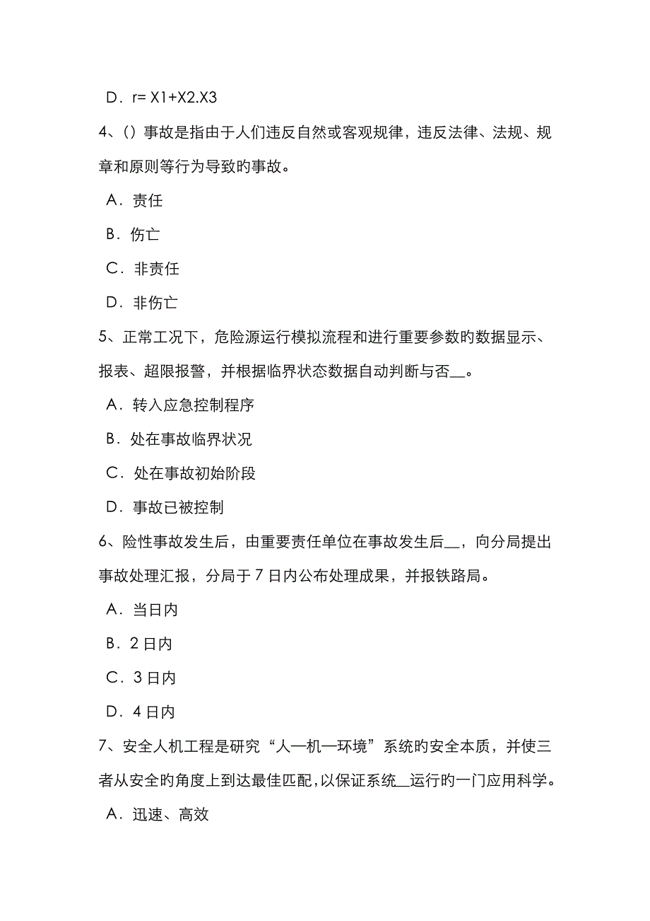 2023年上半年湖南省安全工程师安全生产法室内临时用电配线考试试卷_第2页