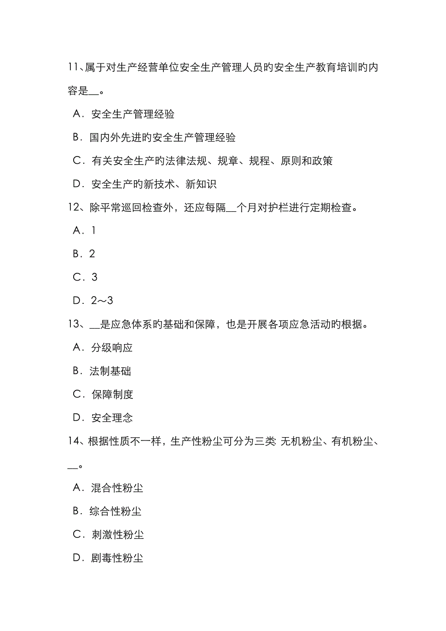 2023年上半年湖南省安全工程师安全生产法室内临时用电配线考试试卷_第4页